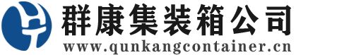 岭口镇集装箱 - 岭口镇二手集装箱 - 岭口镇海运集装箱 - 群康集装箱服务公司